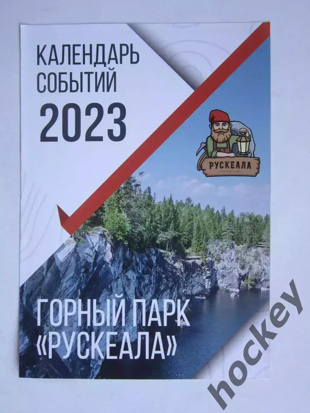 Горный парк Рускеала. Календарь событий. 2023 год