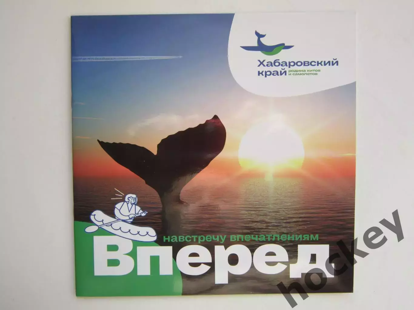 Хабаровский край. Вперед навстречу впечатлениям