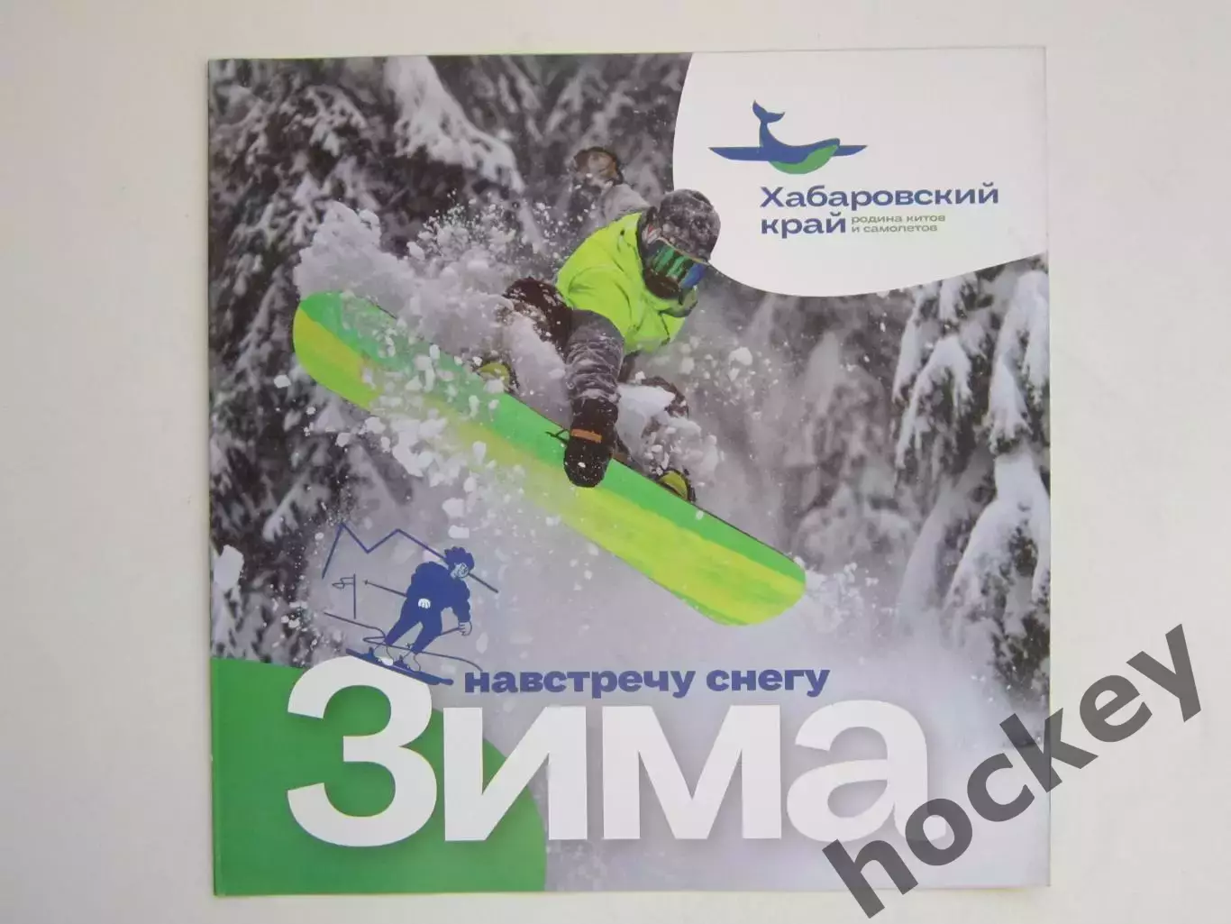 Хабаровский край. Зима. Навстречу снегу