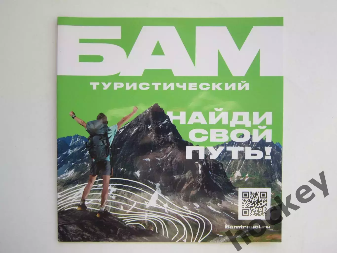 БАМ (Байкало-Амурская магистраль) туристический. Найди свой путь!