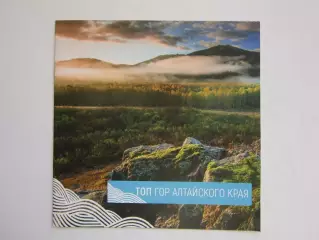 ТОП гор Алтайского края