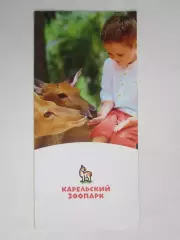 Карельский зоопарк