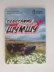 Сахалин и Курилы. Дорогами острова Шумшу. Патриотический кольцевой маршрут+карта