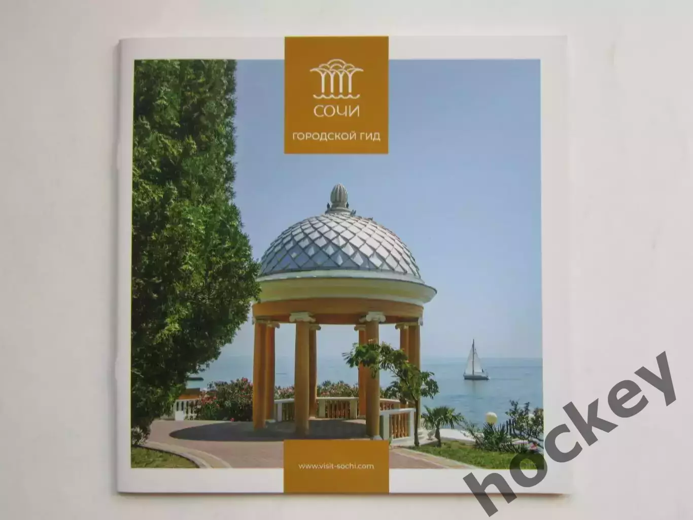 Твой Сочи. Городской гид. Буклет (44 стр), много фото + карта