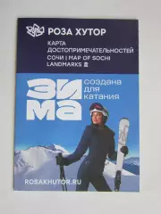 Сочи. Роза Хутор. Карта достопримечательностей Сочи. Зима - создана для катания
