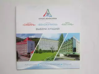Курорт Белокуриха. Сеть санаториев: Белокуриха, Сибирь, Катунь. Выбери лучший!