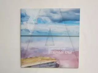 Алтайский край. Озерный край. Буклет (24 стр.)