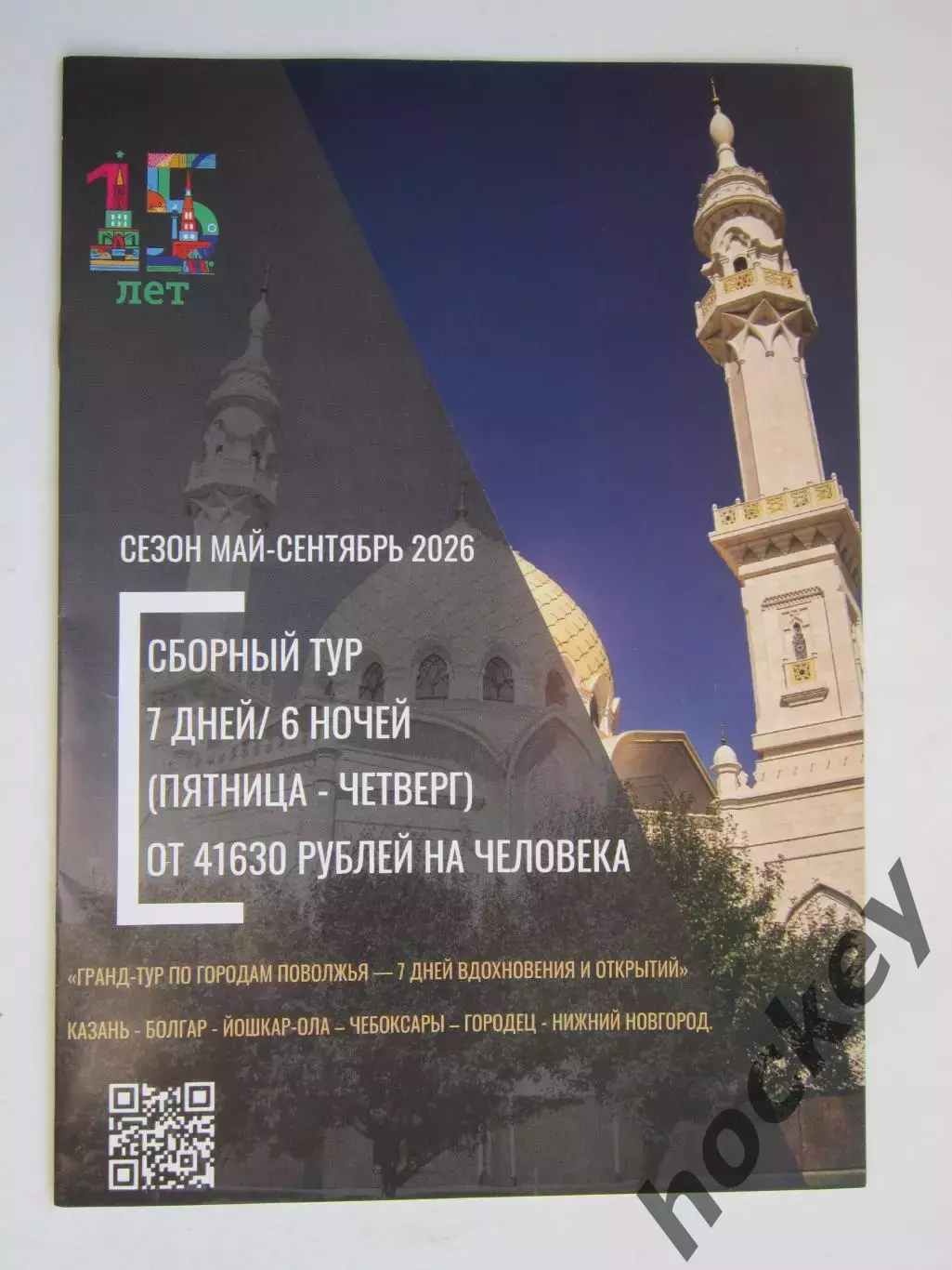 Поволжье. Гранд-тур. Казань-Болгар-Йошкар-Ола-Чебоксары-Городец-Нижний Новгород