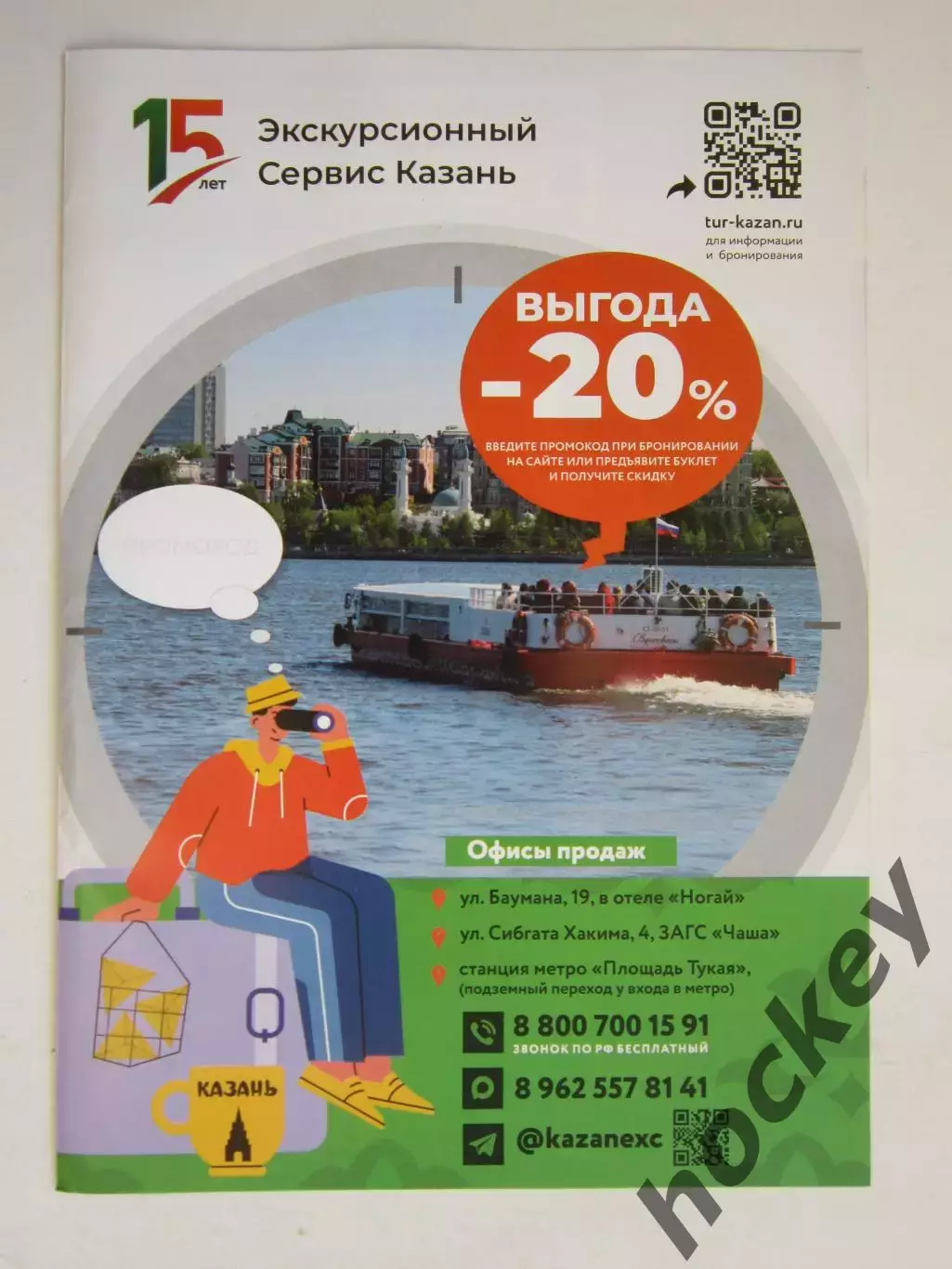 Казань. Экскурсионный сервис. Экскурсии