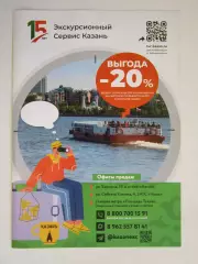 Казань. Экскурсионный сервис. Экскурсии