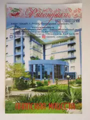 Анапа. Санаторий Рябинушка. Анапская Мацеста. Буклет А4 (12 стр.)