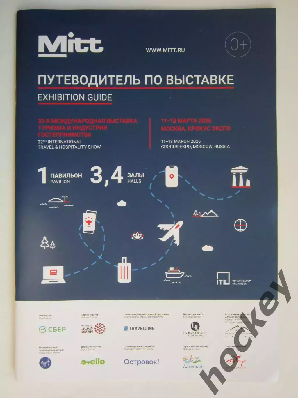 Международная выставка туризма. Путеводитель по выставке. 11-13.03.2026. Буклет