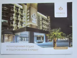 Крым. Ялта. Полноценный отдых и оздоровление в Крыму.