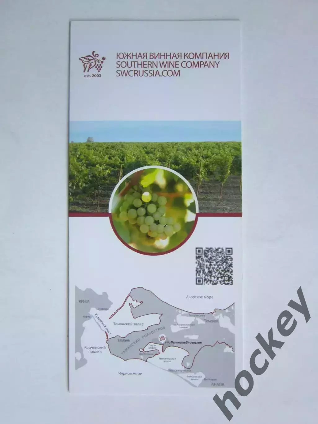 Краснодарский край. Южная винная компания. Буклет