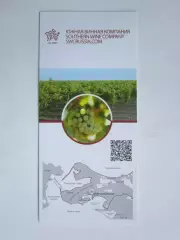 Краснодарский край. Южная винная компания. Буклет