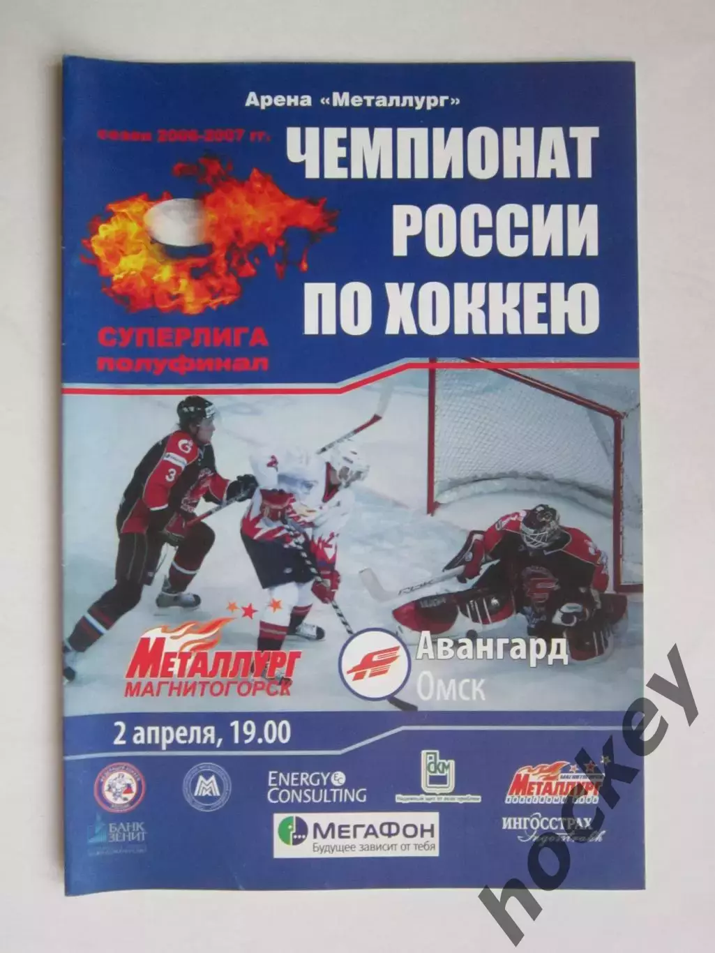 Металлург Магнитогорск - Авангард Омск 2.04.2007. 1/2 финала.