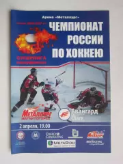 Металлург Магнитогорск - Авангард Омск 2.04.2007. 1/2 финала.