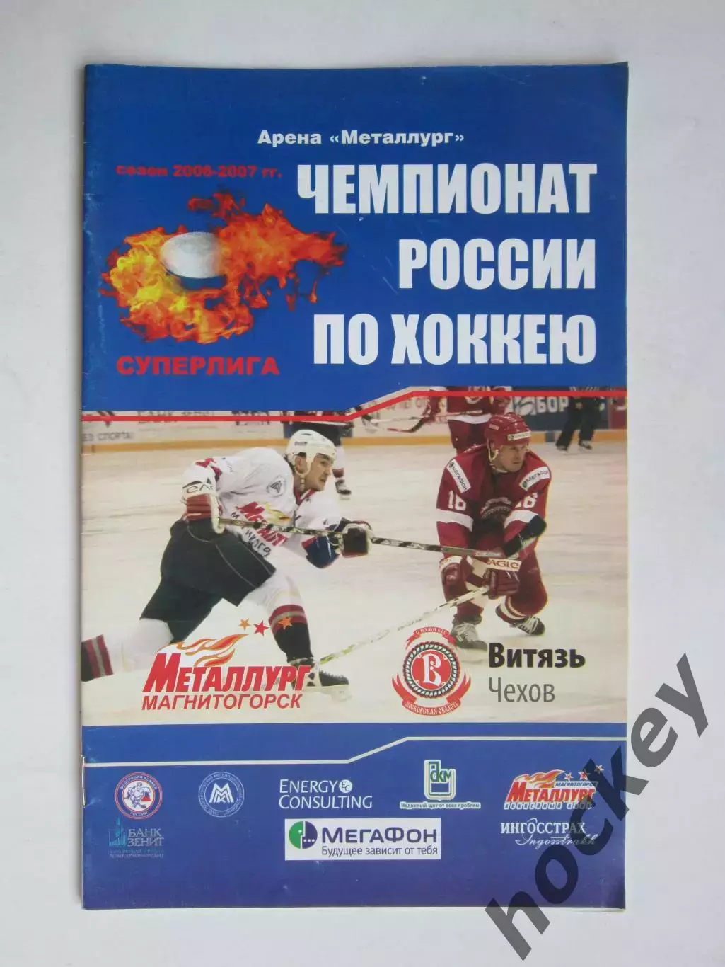Металлург Магнитогорск - Витязь Чехов 12.01.2007