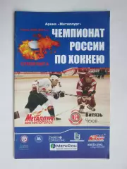 Металлург Магнитогорск - Витязь Чехов 12.01.2007