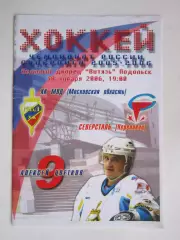 ХК МВД Московская область - Северсталь Череповец 30.01.2006