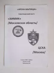 Химик Московская область - ЦСКА Москва 6.08.2007. Товарищеский матч