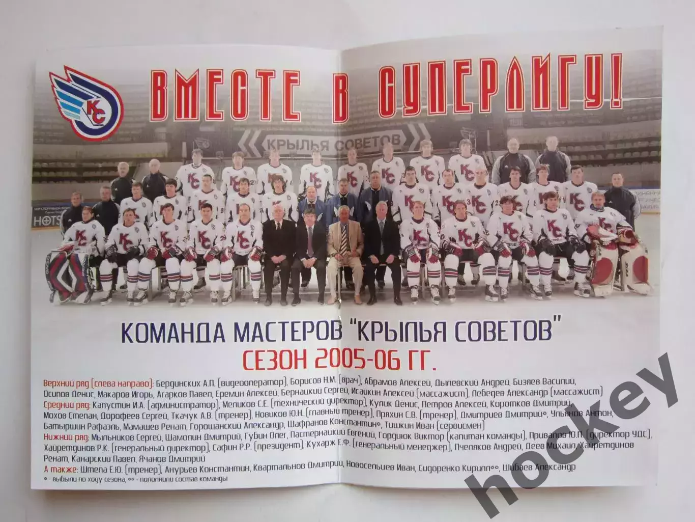 Крылья Советов Москва - Трактор Челябинск 22-30.04.2006. Постер Крылья Советов 1