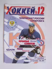 Крылья Советов Москва - Лада Тольятти 27.11.2001