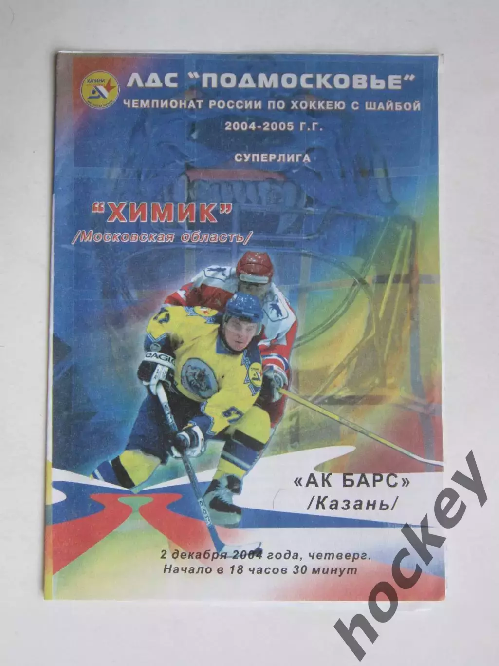Химик Московская область - Ак Барс Казань 2.12.2004