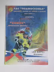 Химик Московская область - Ак Барс Казань 2.12.2004