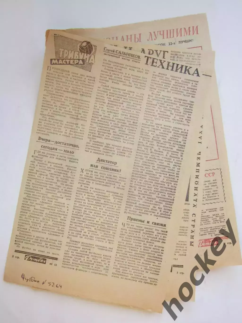 Вырезка из газеты Футбол. Итоги чемпионата + 33 лучших (№ 52, 1964)