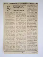 Вырезка из газеты Футбол-хоккей. Диди: Максимум и минимум (№ 40, 1969)