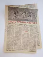 Вырезка из газеты Футбол-хоккей. Шесть против одного (№ 40, 1969)