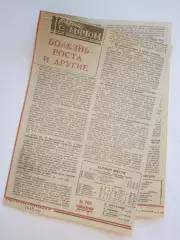 Вырезка из газеты Футбол-хоккей. Интервью - В.Иванов (Торпедо) (№ 40, 1969)