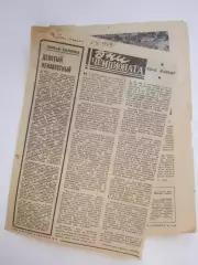 Вырезка из газеты Футбол-хоккей. Дни чемпионата. Обзор (№ 31, 1969)