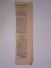 Вырезка из газеты Футбол-хоккей. Дни рождения - Бурчалкин, Мошкин (№ 8, 1989)