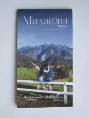 Малайзия. Сабах. Карта и путеводитель