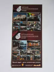 Киров. Вятский Палеонтологический музей, Котельничский Палеонтологический музей