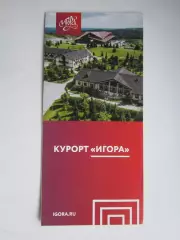 Ленинградская область. Курорт Игора