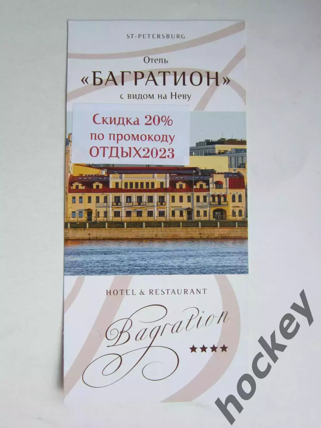 Санкт-Петербург. Отель-ресторан Багратион
