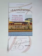 Санкт-Петербург. Отель-ресторан Багратион