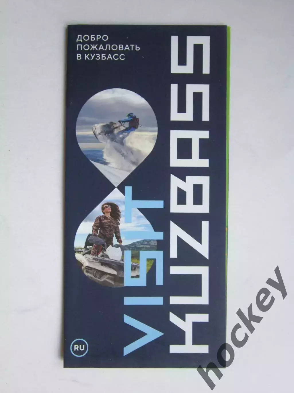 Добро пожаловать в Кузбасс (рус.язык).