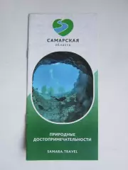 Самарская область. Природные достопримечательности