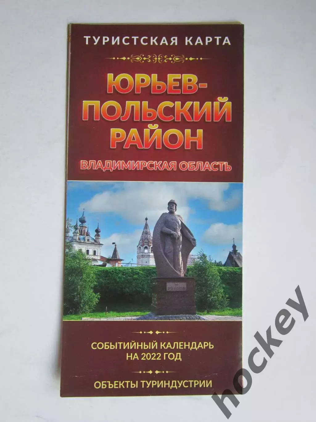 Владимирская область. Юрьев-Польский район. Туристская карта.