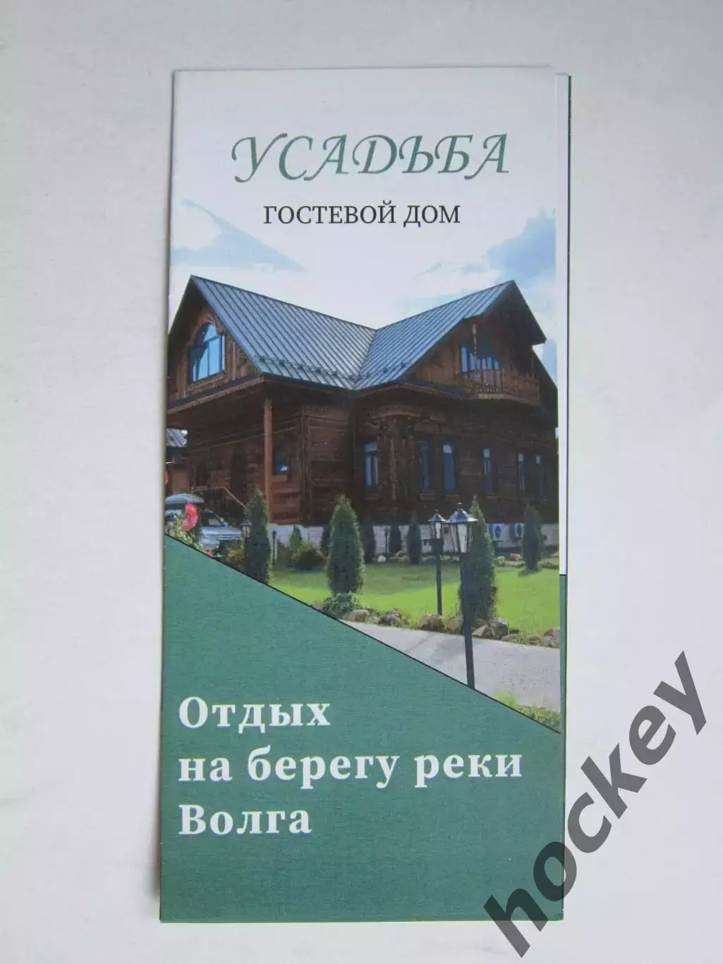 Усадьба. Гостевой дом. Отдых на берегу реки Волга.