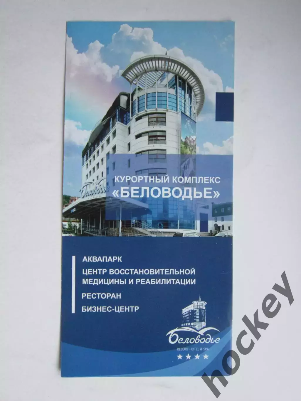 Белокуриха. Курортный комплекс Беловодье