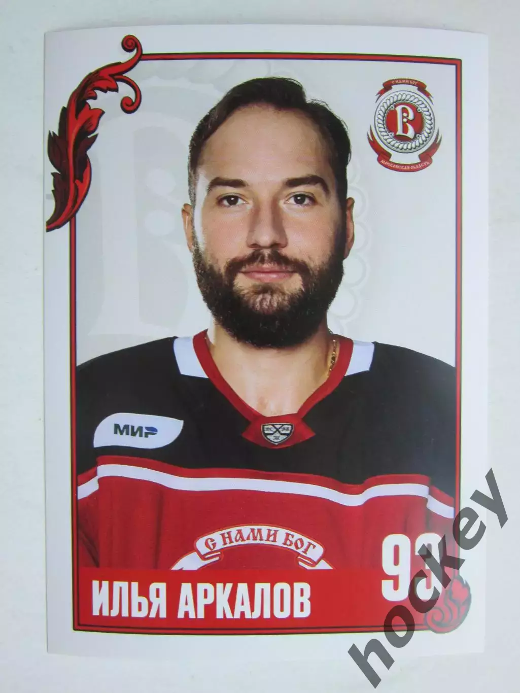 Илья Аркалов (Витязь). Фотооткрытка. Размер 10 на 15