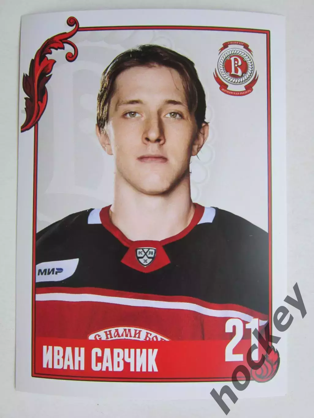 Иван Савчик (Витязь). Фотооткрытка. Размер 10 на 15