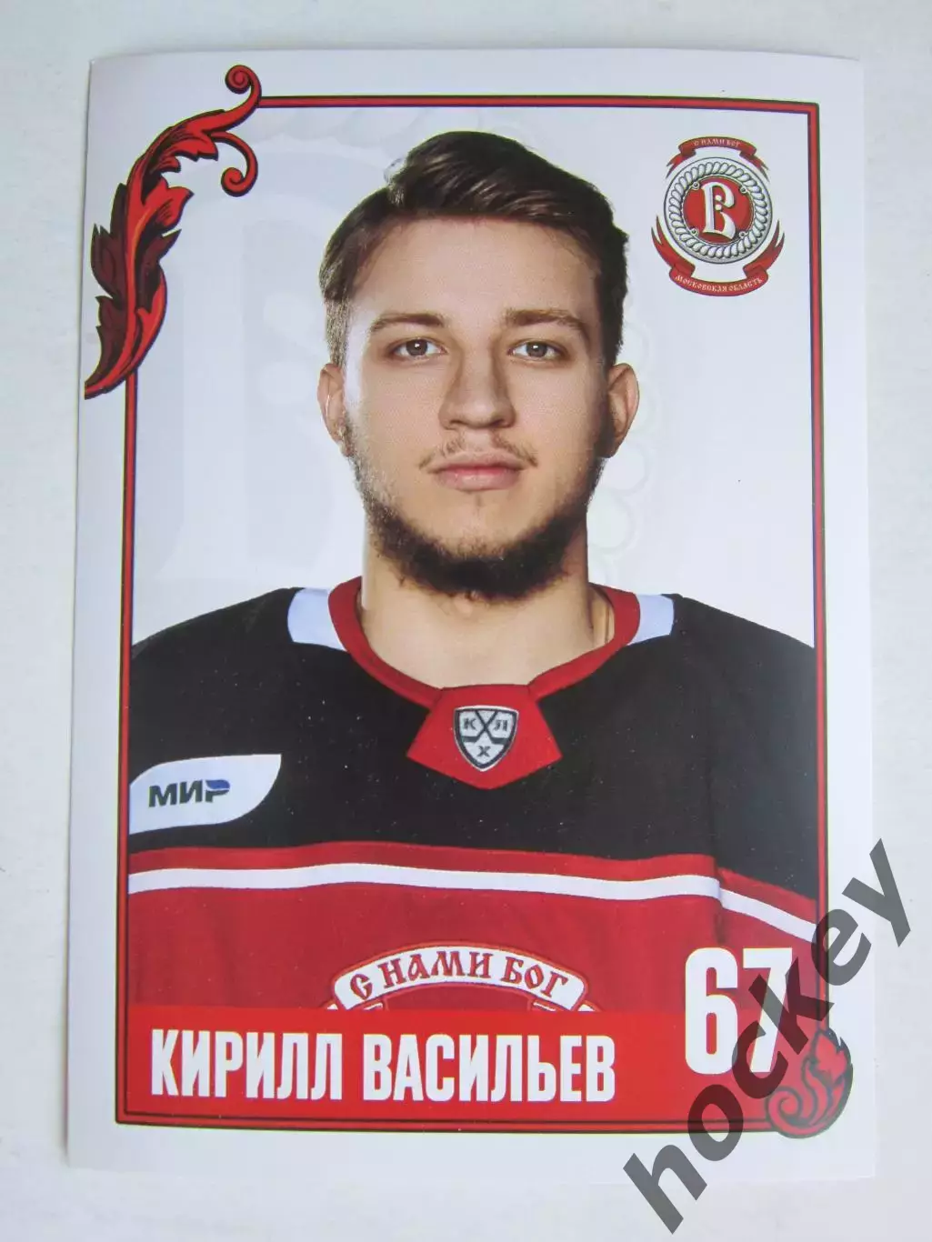 Кирилл Васильев (Витязь). Фотооткрытка. Размер 10 на 15