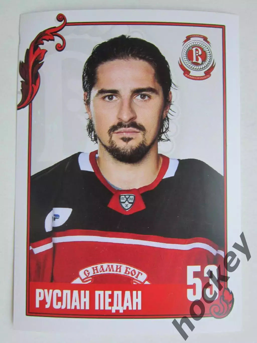 Руслан Педан (Витязь). Фотооткрытка. Размер 10 на 15