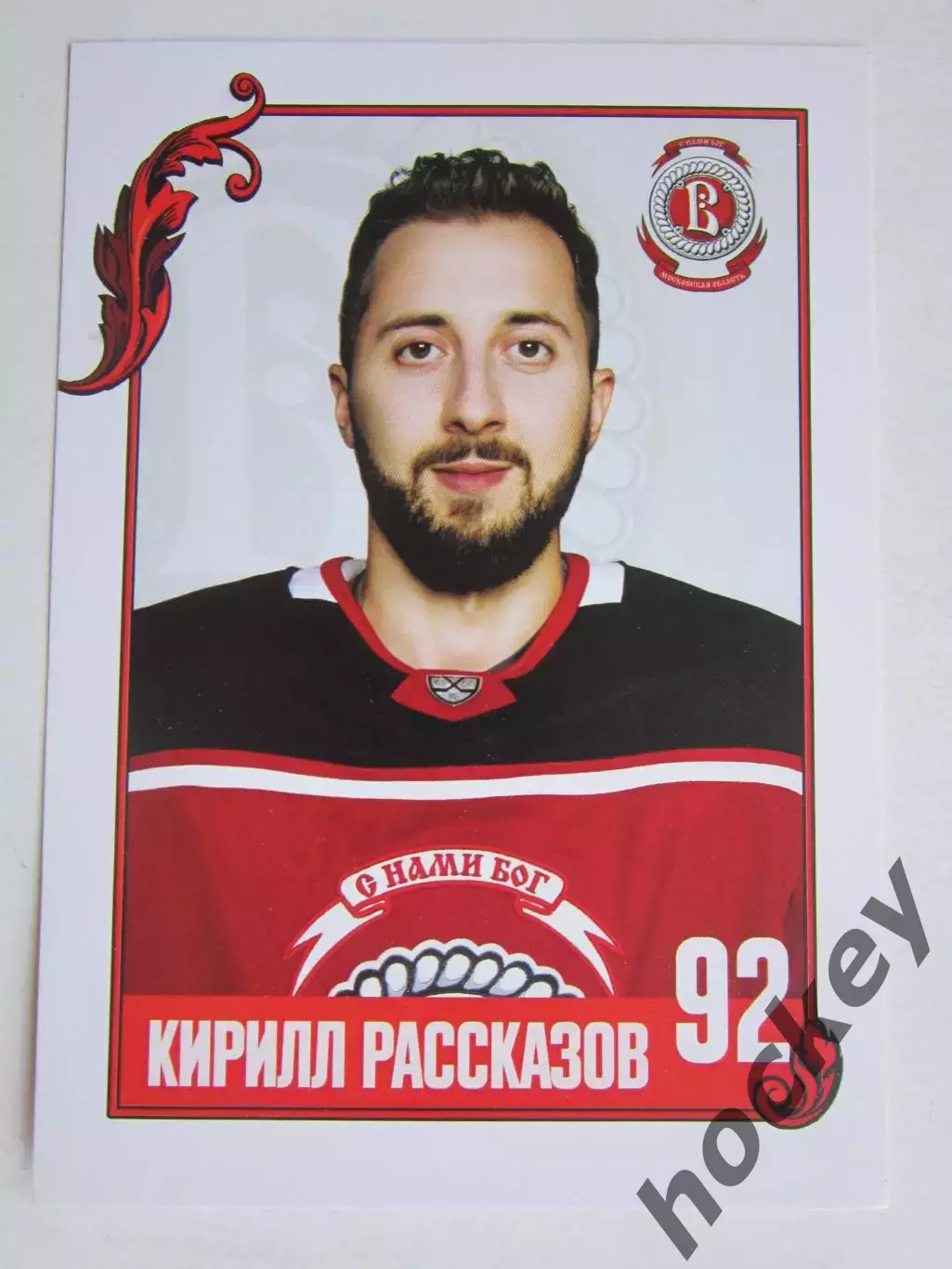 Кирилл Рассказов (Витязь). Фотооткрытка. Размер 10 на 15